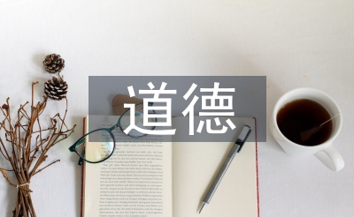 品德与法治的论文