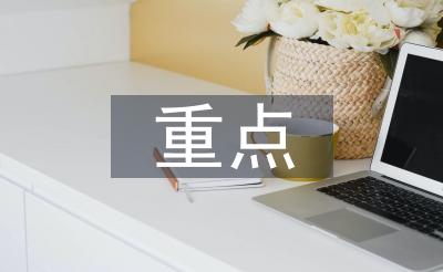 高中语文?重点