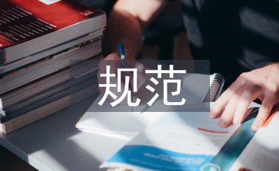 农贸市场标准设想