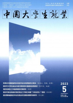 中国大先生失业杂志